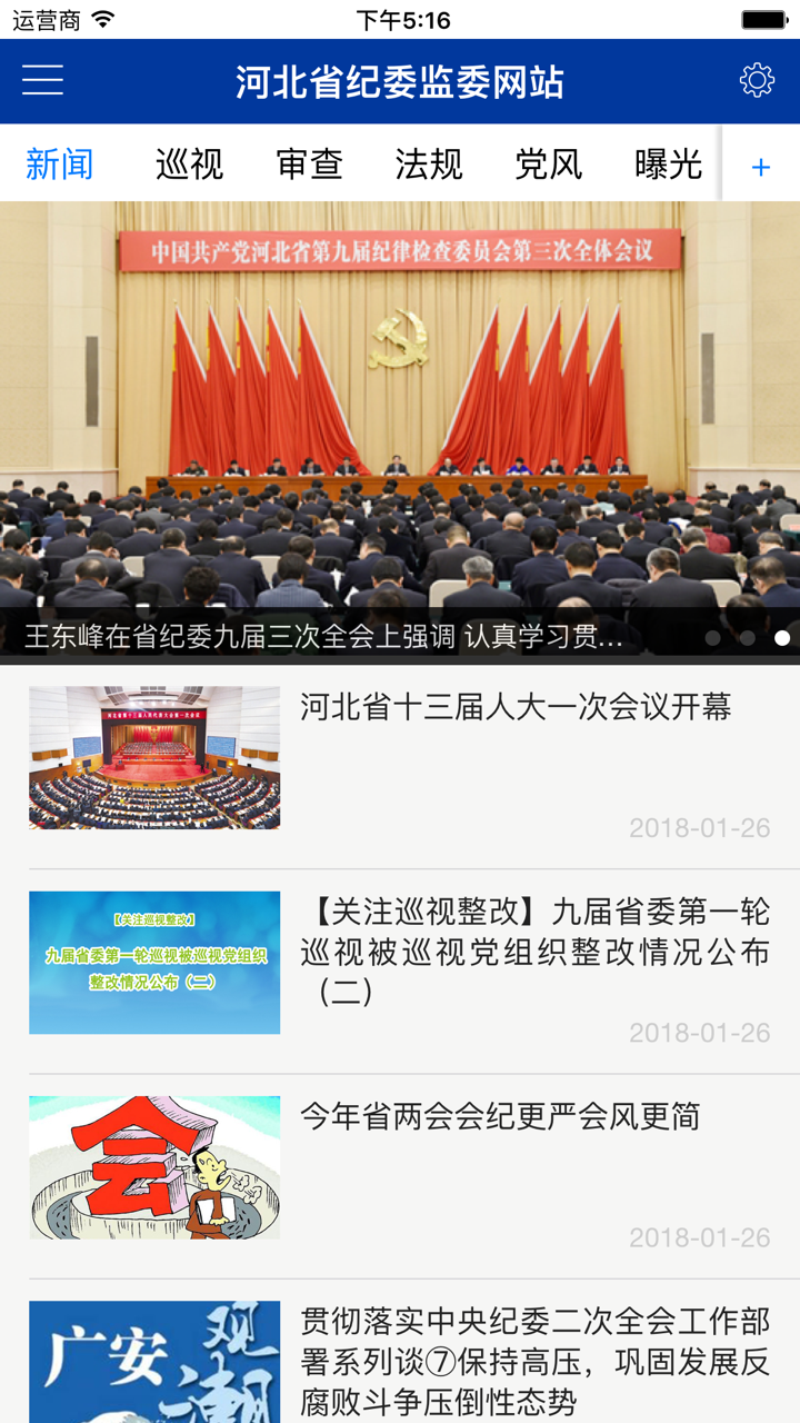 河北省纪委监委网站 screenshot 1