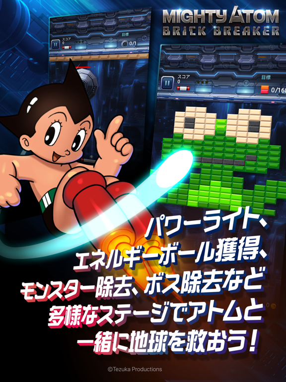 鉄腕アトム : ブリックブレーカーのおすすめ画像3