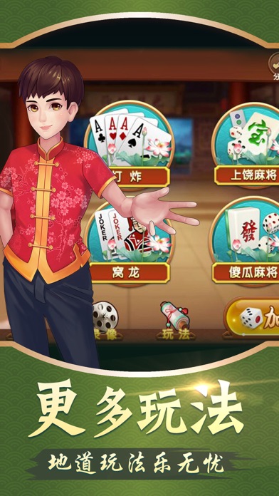 东成江西棋牌 screenshot 3
