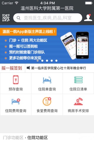 温医一院 screenshot 2