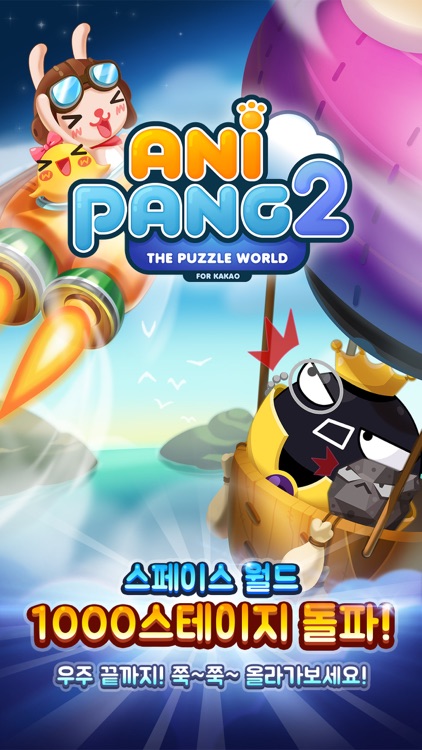 애니팡2 for kakao