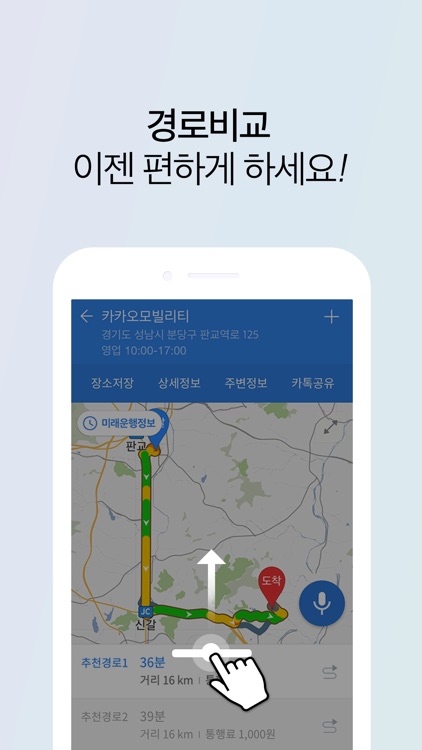 카카오내비 screenshot-4