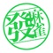 雀荘でフリー麻雀を打つ雀士向けの成績、収支の管理アプリです！