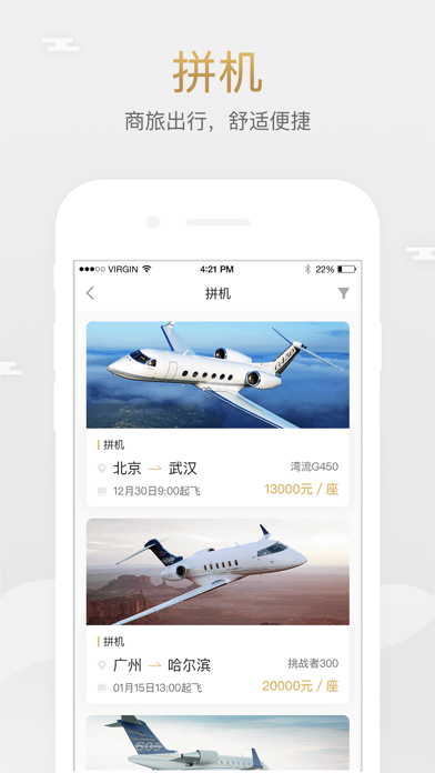 智享私航-私人飞机公务机包机拼机平台 screenshot 3