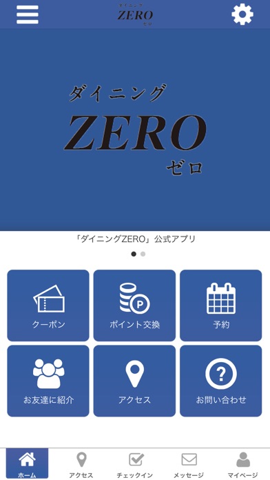 ダイニングＺＥＲＯ　公式アプリ screenshot 2