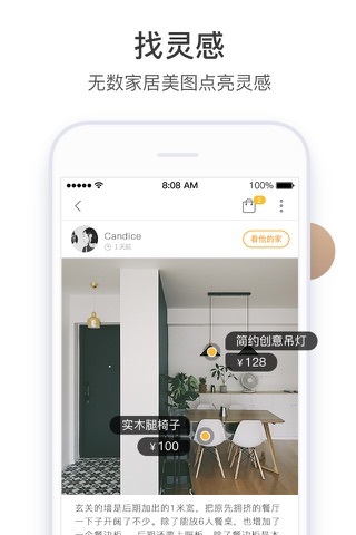 一兜糖 - 找装修家居设计师 screenshot 4