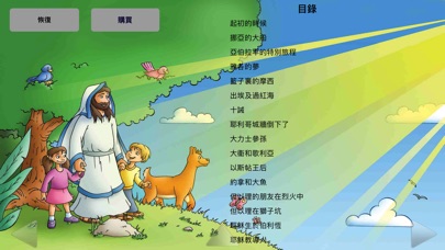 抱抱聖經 screenshot 2