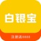 白银宝,以白银、铜、铝、镍、石油等行情、资讯为核心,实现财经要闻、直播室服务、交易喊单和财经日历等多种功能,让您提前洞悉原油、石油、贵金属等市场行情变化,及时交易,快速获利。 全球中文原油行情app,国民投资利器。国际资讯新鲜秒送,极速行情领先同行0