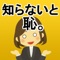 あなたは人と話すときに恥をかいていませんか？