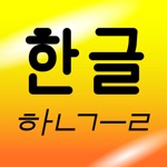 I can hangul