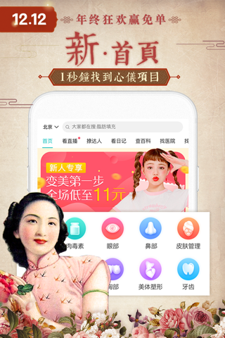 新氧-美容微整形App screenshot 2