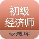 初级经济师题库Pro