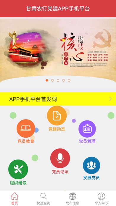 甘肃农行党建 screenshot 2