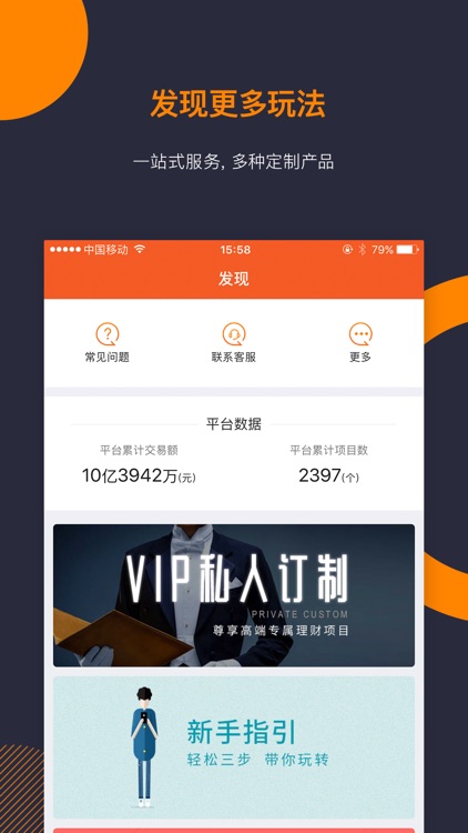 魔房宝-短期投资手机理财神器 screenshot-6