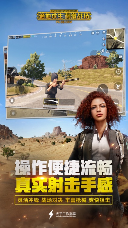 绝地求生:刺激战场 screenshot-7