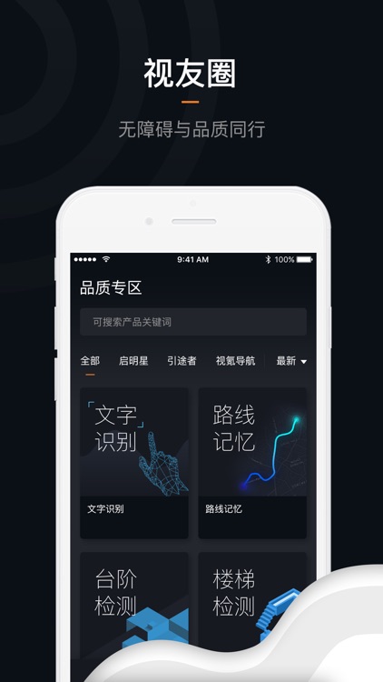 视友圈 - 为视障人士的美好生活解决挑战 screenshot-3