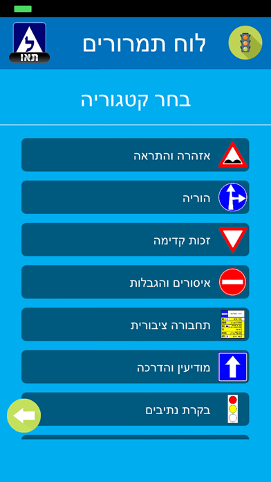 Teo - לימוד תאוריה בחינם Screenshot 3