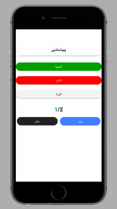 یادگیری عربی screenshot 4