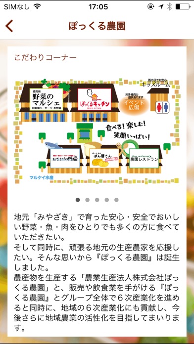 九州宮崎・ぽっくる農園 screenshot 2