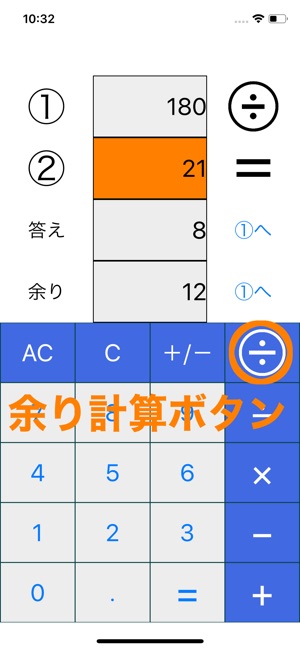 余り計算機 をapp Storeで