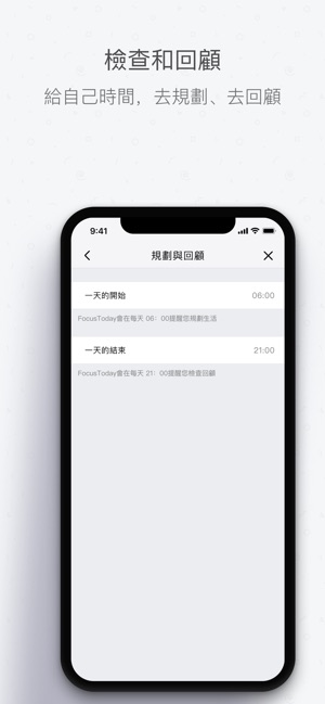 Focus Today - 專註今天(圖9)-速報App