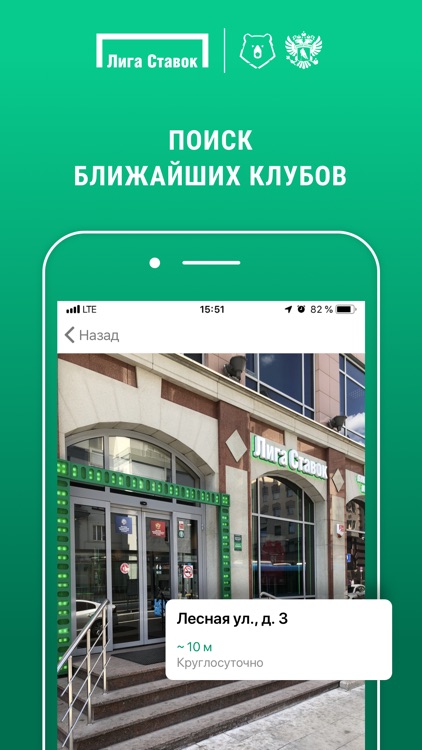 Лига Ставок – ставки на спорт screenshot-5