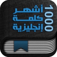 أشهر ألف كلمة إنجليزية pour PC
