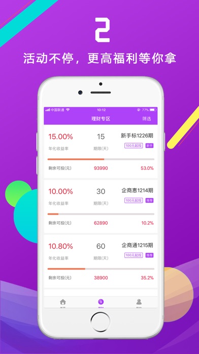 企商理财—高收益投资理财平台 screenshot 2