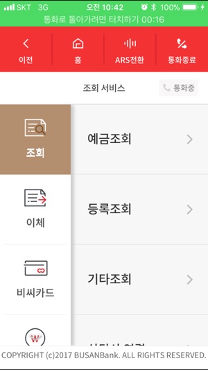 BNK 텔레뱅킹(圖4)-速報App