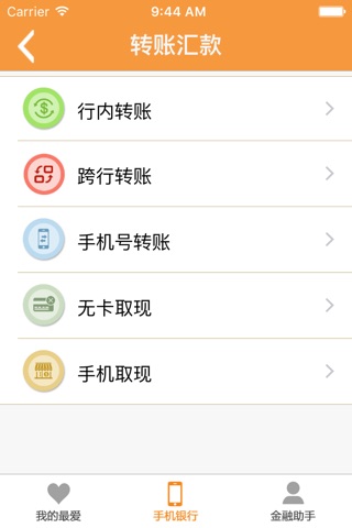 中银富登手机银行 screenshot 3