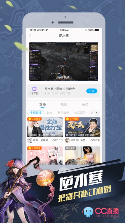 CC直播-玩网易游戏 看CC直播