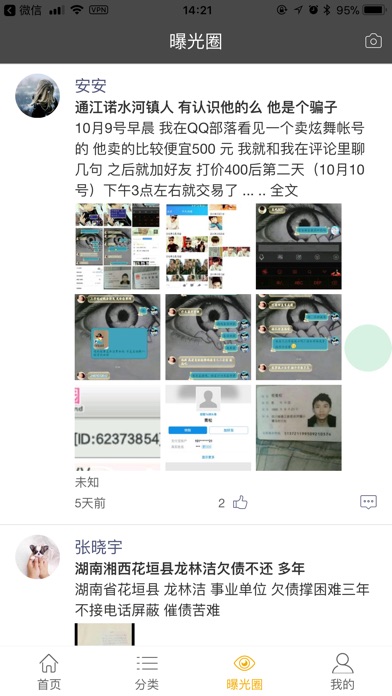 曝光吧 screenshot 3