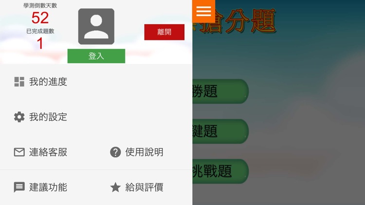 學測自然搶分題 screenshot-6