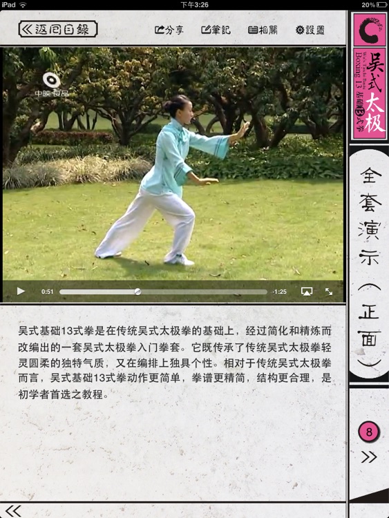 吴式太极13式