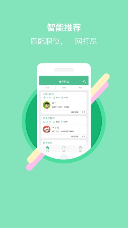 贵阳直聘-贵阳人自己的求职招聘APP