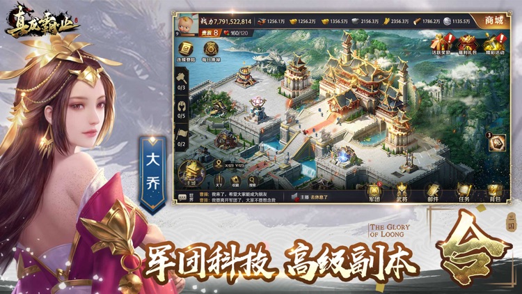 真龙霸业 screenshot-3