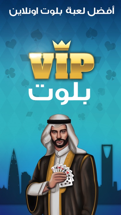 VIP بلوت screenshot-0