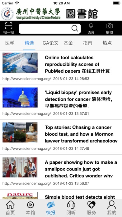 广州中医药大学图书馆 screenshot 3