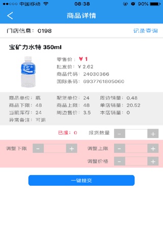 门店经营宝 screenshot 2