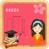 Learn Greek-For Travel In Athens of Greece