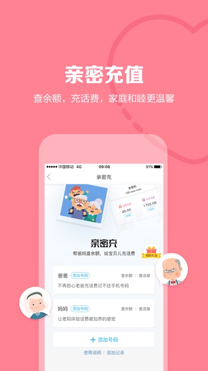 山东移动-您的掌上营业厅 screenshot-3