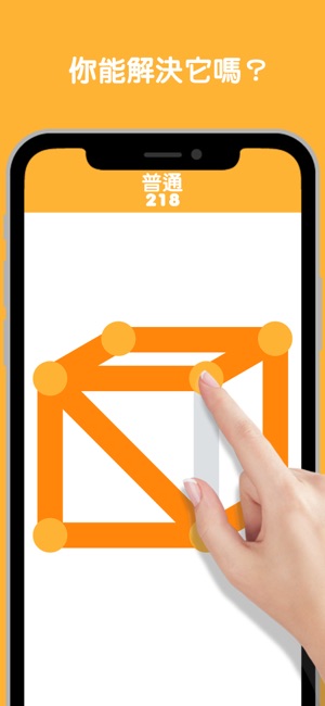 Line Puzzle - 益智一筆畫(圖3)-速報App