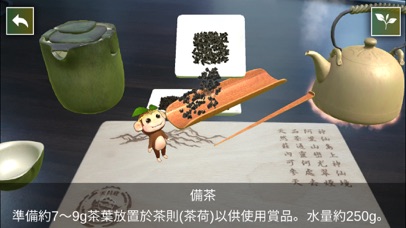 天然莊AR茶文化 screenshot 2