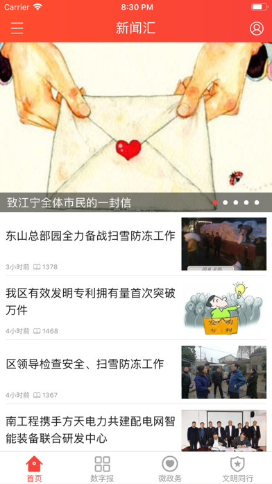 无线江宁 screenshot 2