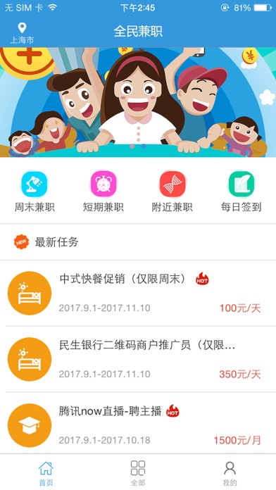 全民兼职-手机找兼职让你前途无忧 screenshot 2