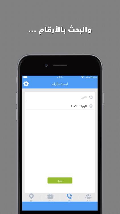دليلك اسم هوية رقم جوال المتصل