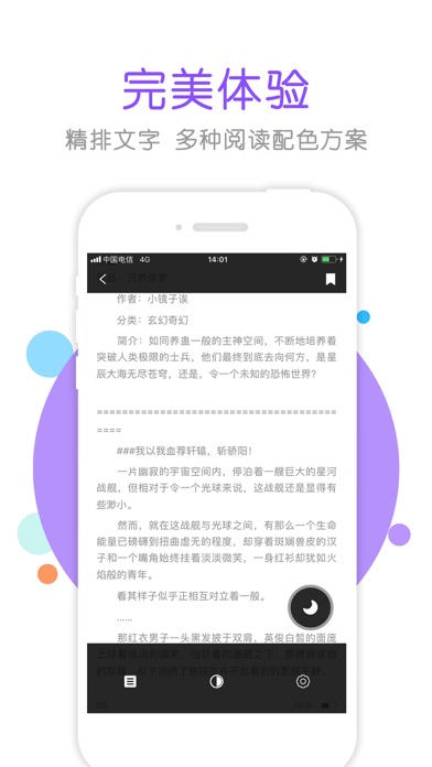 掌上阅读-最新网络小说阅读大全 screenshot 3