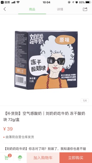 薄荷-健康减肥食品特卖(圖4)-速報App