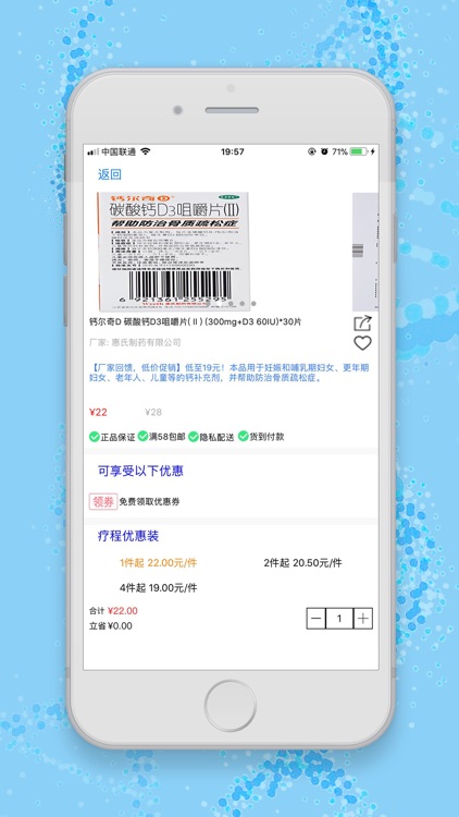 药乐购平台 screenshot-3