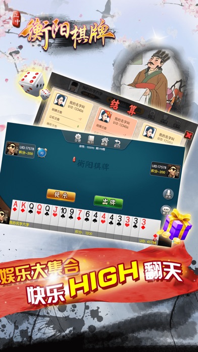 正中衡阳棋牌 screenshot 2